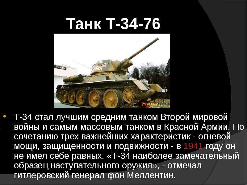 Презентация на тему боевая техника 1941 1945 гг