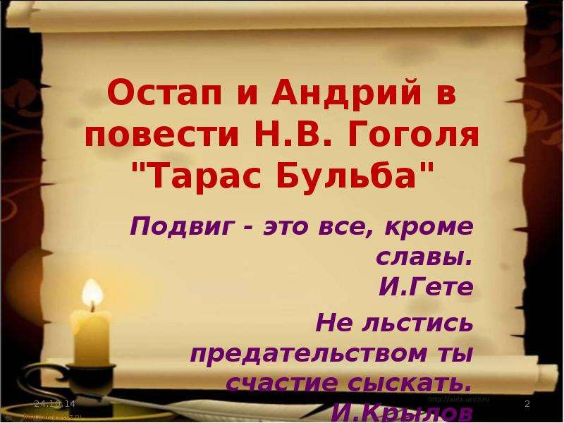 Подвиг бульбы. Тарас Бульба подвиг. Подвиг и предательство в повести Тарас Бульба сочинение. Подвиг Остапа Тарас Бульба. Подвиг и предательство в повести Тарас Бульба.