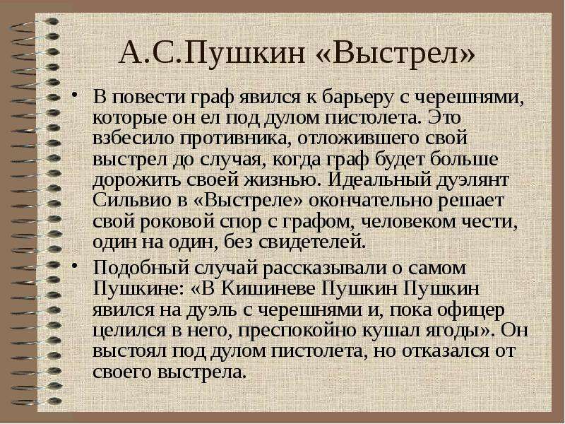 Почему сильвио отказался от выстрела на дуэли с графом и выстрелил в картину