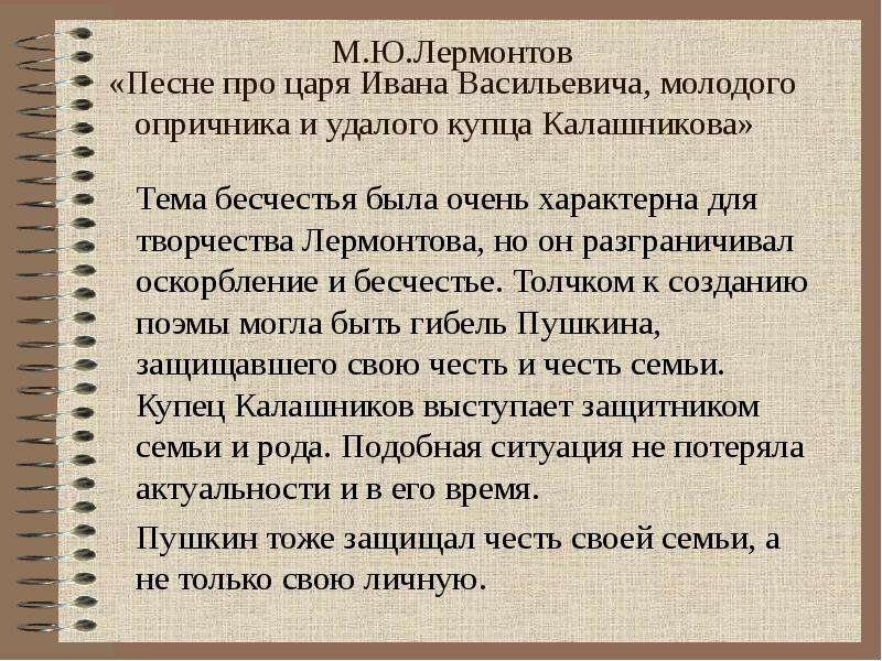 Песня про ивана краткий пересказ. Сочинение про царя Ивана Васильевича. Песнь про царя Ивана Васильевича краткое содержание. Сочинение про купца Калашникова. План сочинения песнь о купце Калашникове.