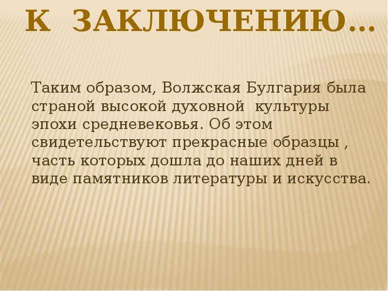 Образование волжской булгарии презентация 6 класс