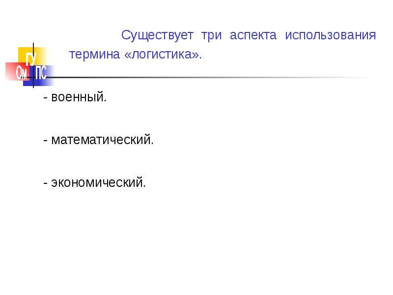 Три аспекта. Три аспекта экономики. Три аспекта продукта. Три аспекта войны. Три аспекта хозяйственно экономической функции.