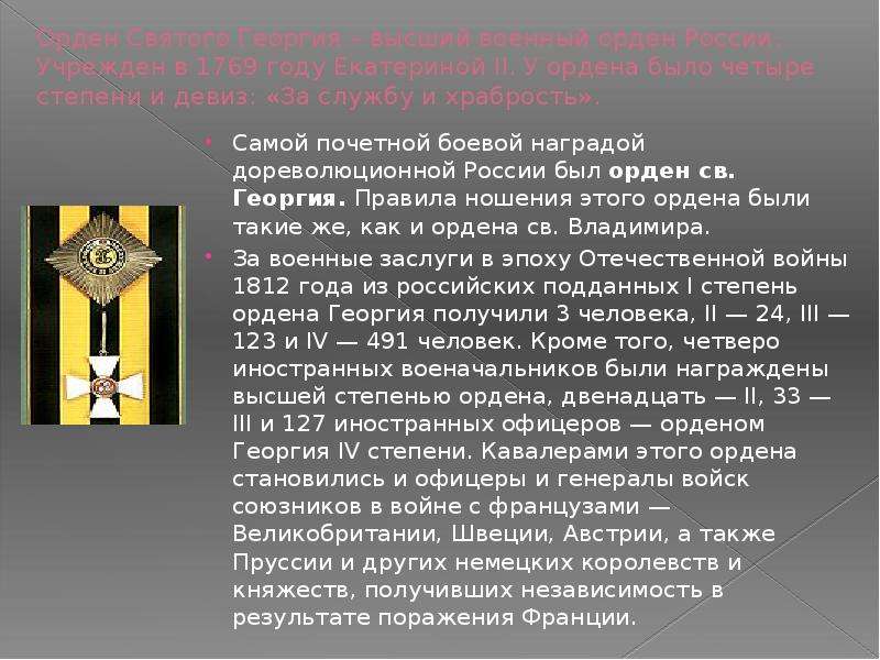 Подготовьте презентацию о военных наградах периода великой отечественной войны