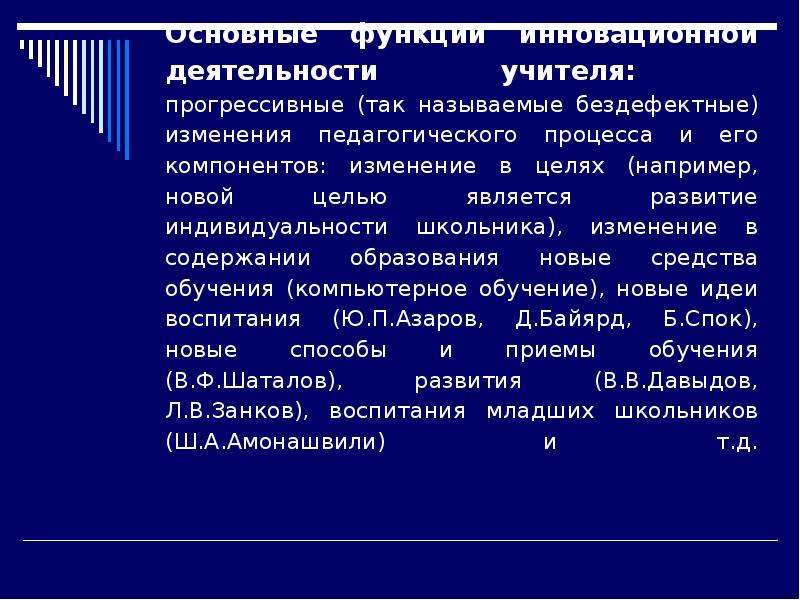 Прогрессивные изменения. Прогрессивные изменения в законодательстве. Новаторская функция педагога. 7 Правил прогрессивного педагога.