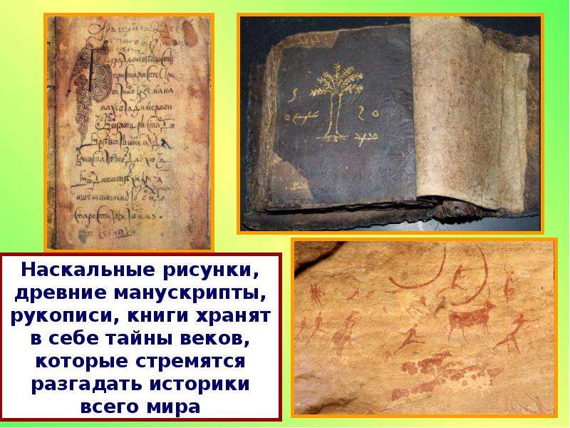 Найдена древняя рукопись. Загадки древнего манускрипта. Древнейшие рукописи НЗ. Прочитали древний Манускрипт. Как называют древнюю рукопись Манускрипт.