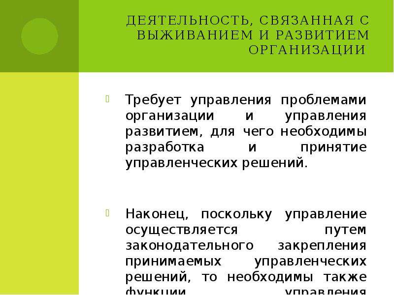 Презентация  Функционирование социальной организации, слайд №11