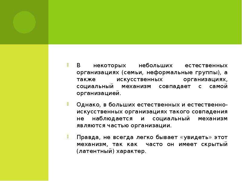 Презентация  Функционирование социальной организации, слайд №16