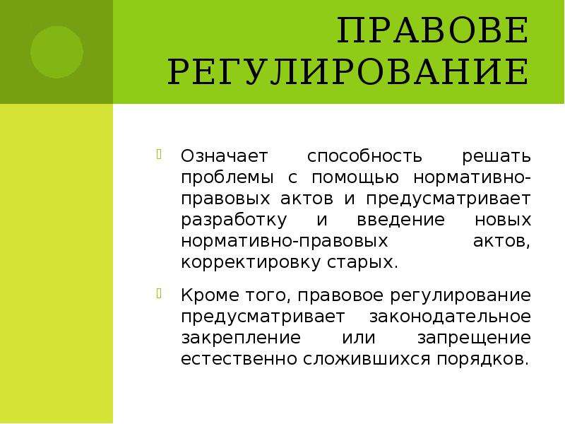 Презентация  Функционирование социальной организации, слайд №4