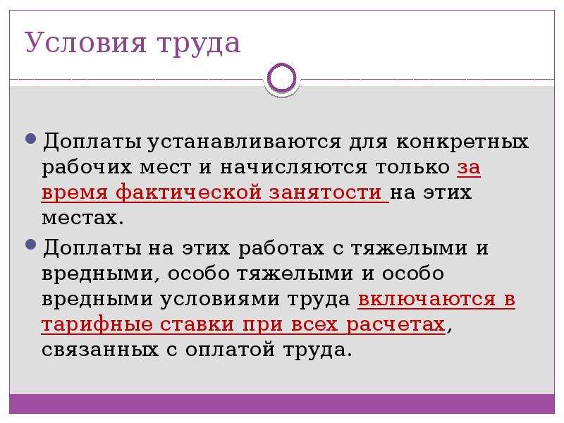 Доплаты труда. Надбавка за условия труда. Доплата за условия труда. Доплата за труд в особых условиях. Доплаты за условия труда рабочих.