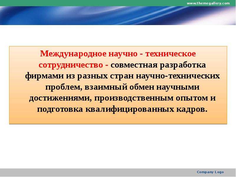 Международные научные связи. Международное научно-техническое сотрудничество. Научно-техническое сотрудничество примеры. Примеры научно технических связей. Научное и техническое сотрудничество стран.