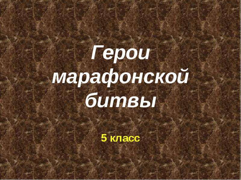 Граждане ученые и атлеты греции презентация 5 класс михайловский