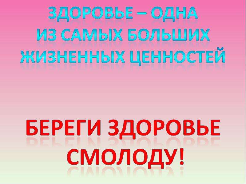 Здоровья надо беречь. Береги здоровье смолоду. Береши здоровье с молоду. Береги здоровье смолоду классный час. Береги здоровье смолоду картинки.