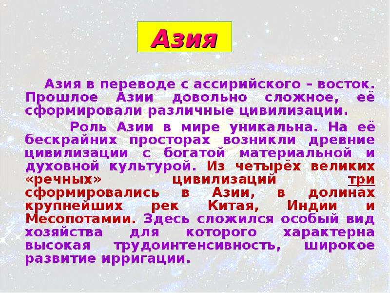 Презентация по географии азия в мире