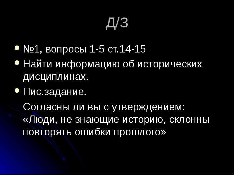 Утверждение личности. Ошибки прошлого в истории. Произведение с ошибками в прошлом.