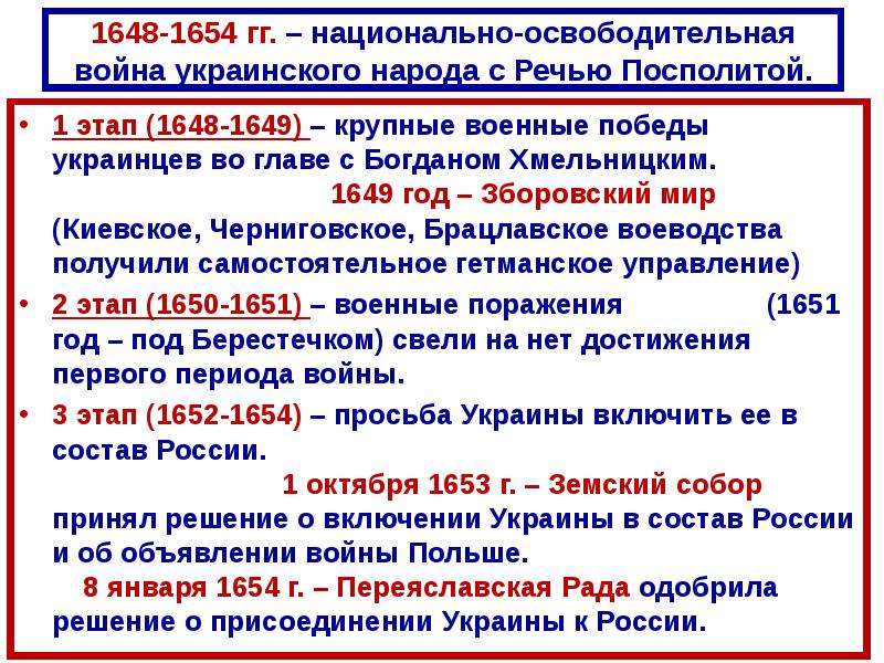 Кто возглавил освободительную борьбу против речи посполитой. Зборовский мир 1649. Освободительная борьба украинского народа 1648-1654. Зборовский Мирный договор 1649.