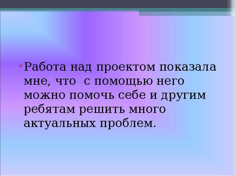 Петр работал над проектом