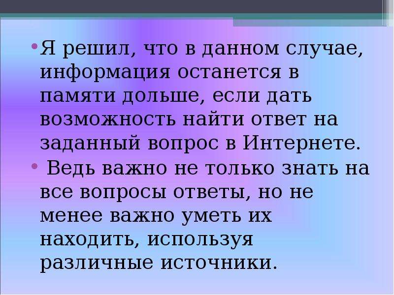 В каком случае информация. Надолго в памяти. Остаются в памяти надолго. Как сделать пересказ чтоб в памяти осталось надолго.