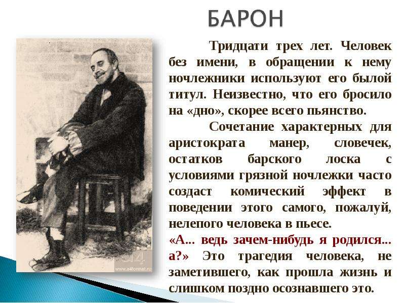 На дне образ. Горький на дне характеристика барона. Характеристика героев на дне. Барон на дне характеристика. Главные герои на дне Горький.