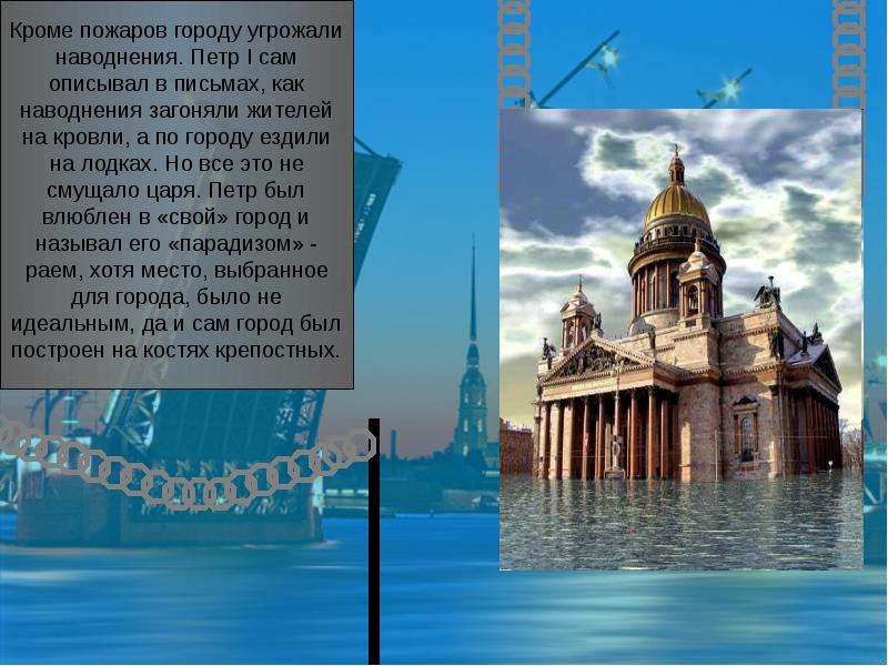 Кроме г. Петр 1 называл Петербург Парадиз. Укрощение Невы история и современность Санкт Петербурга кратко. Как называют жителей Санкт-Петербурга. Петербург как описывает жители.