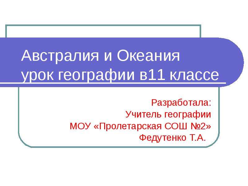 Океания презентация 11 класс