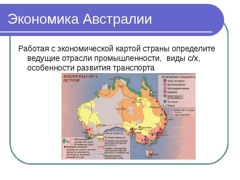 План урока австралия 11 класс география