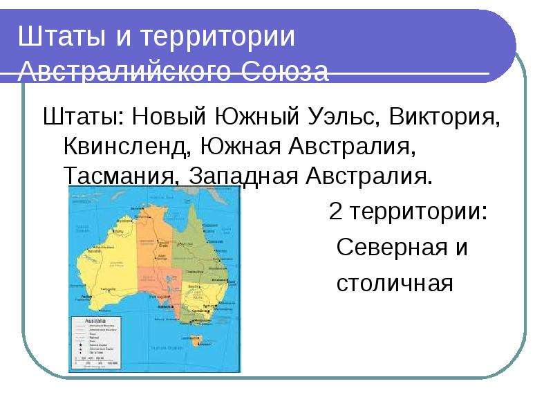 Презентация по географии австралия и океания