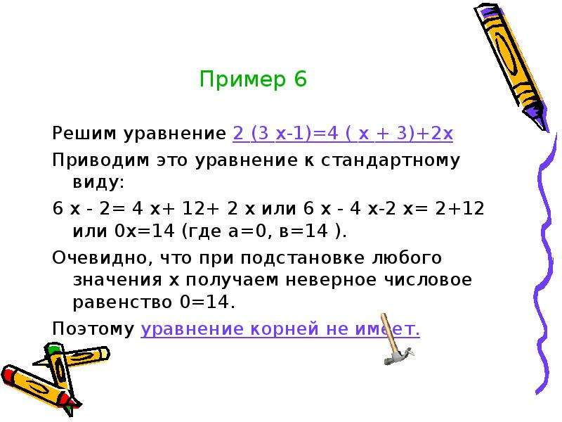 Решить пример х 1 5 1. Привести уравнение к стандартному виду. Стандартный вид линейного уравнения. Линейное уравнение 6х=7. Уравнения 6 класс(х+.