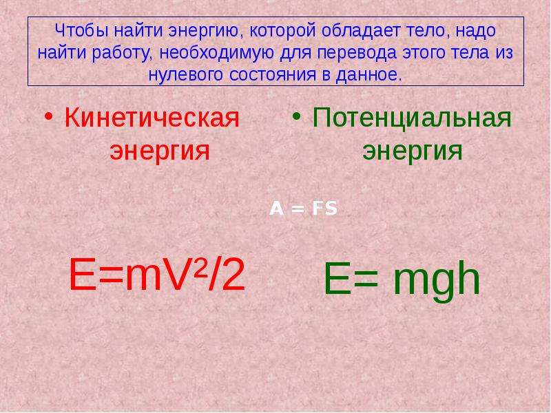 E mgh mv2 2 формула