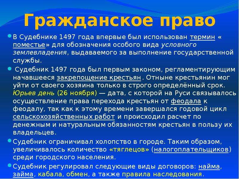 Судебник 1497 года презентация