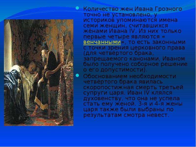 Жена ивана 6. Имена жен Ивана Грозного. Имя первой жены Ивана Грозного. Жены Ивана 4. Жены Ивана 4 Грозного.