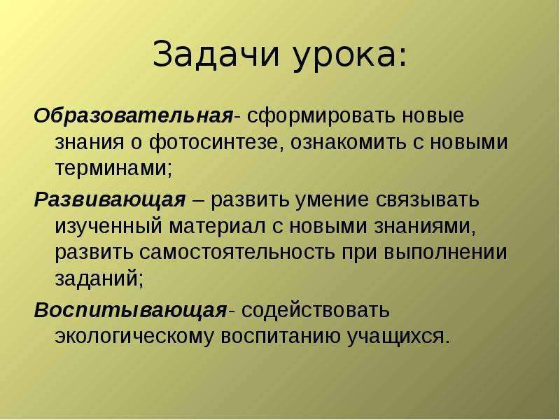 Презентация урока задача. Задачи урока. 3 Задачи урока. Какие могут быть задачи урока. Задачи урока нового знания.