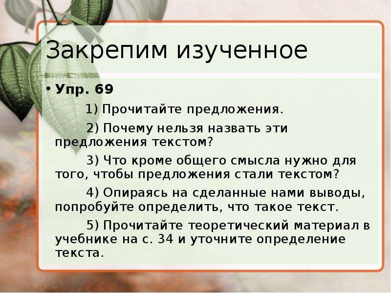 Предложения становятся текстом. Презентация, что мы знаем о тексте. Что мы знаем о тексте 5 класс. Текст текст. Что нельзя назвать текстом.