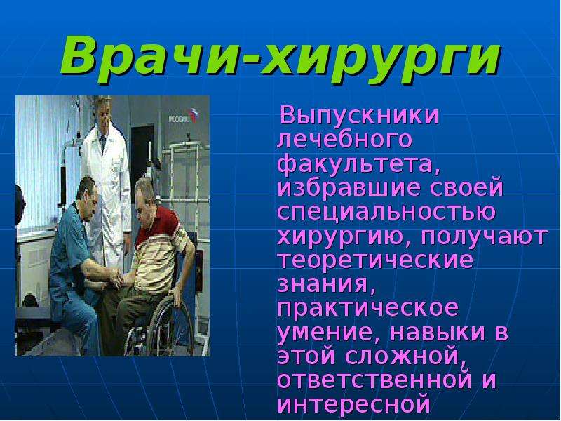 Содержание профессии врача. Врач для презентации. Доклад по профессии врача 2 класс. Доклад про врача. Презентация на тему врач.