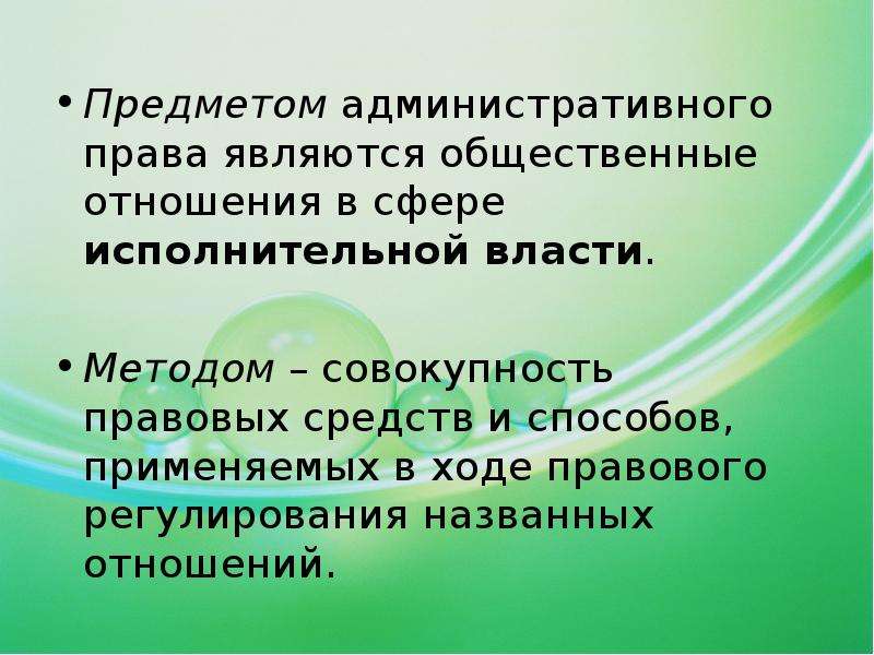 Совокупность правовых средств. Предметом административного права является. Предметом административного права являются общественные отношения. Предметом регулирования административного права являются. Основы административного права презентация.