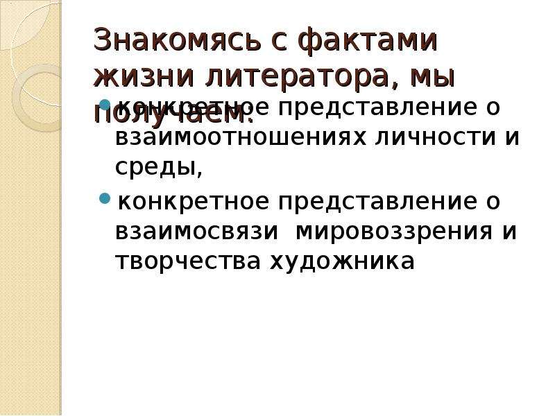 Конкретное представление. Биография роли это.