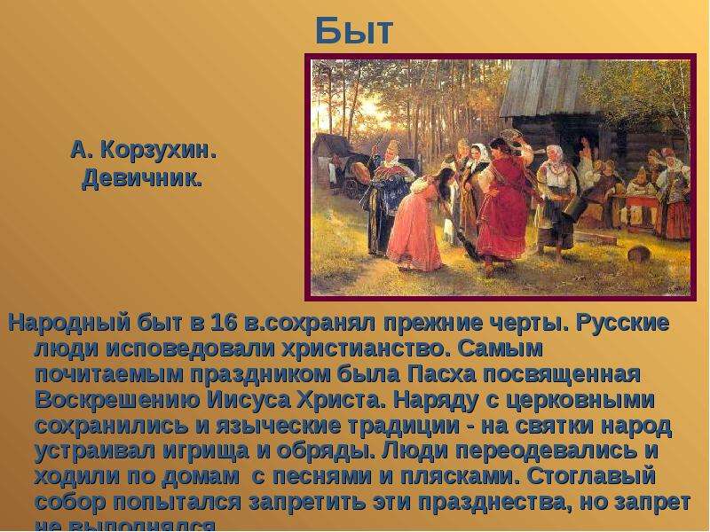 Опишите повседневную жизнь украинских крестьян в 17