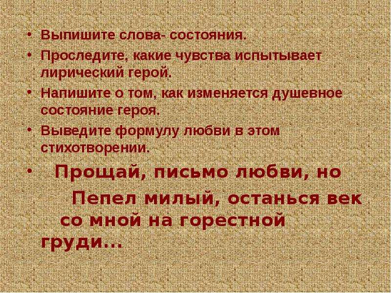 Как пишется герой. Какие чувства может испытывать лирический герой. Душевное состояние героя. Какие чувства испытывает. Душевное состояние героя о любви.