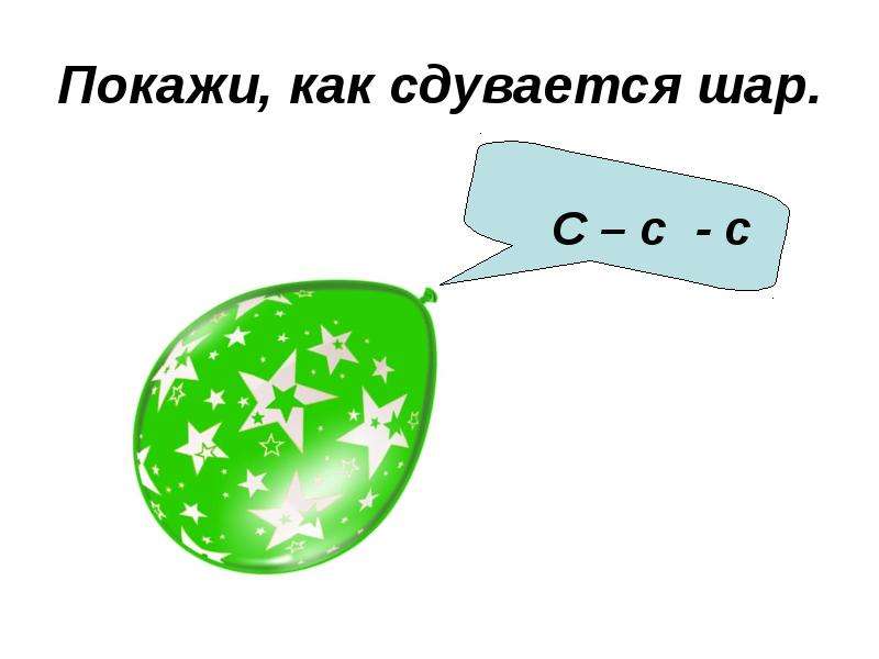 Шарик сдувается картинка для детей