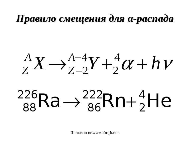 Образец радиоактивного радия находится в закрытом сосуде ядра радия испытывают альфа распад