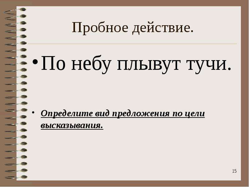 Виды цитат. Виды пробного действия. Выражение пробного действия. По небу плывут серые тучи определить падеж.