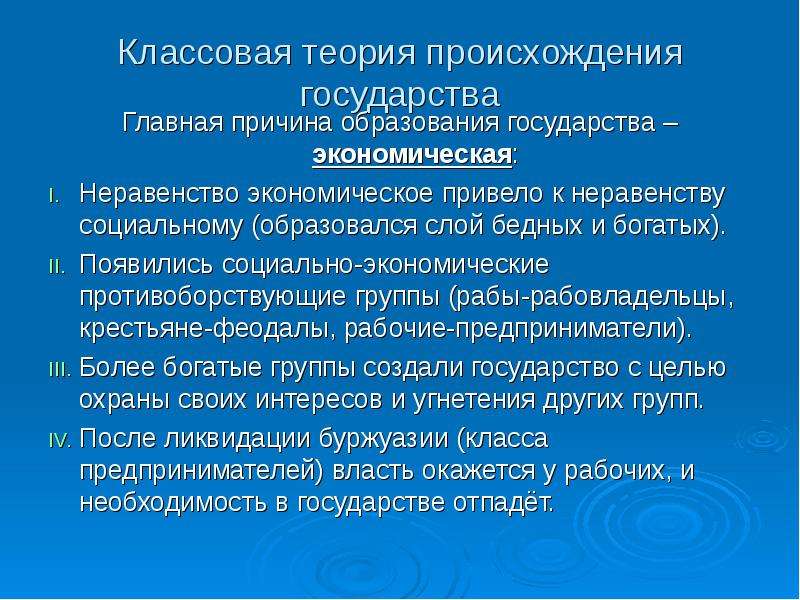 Собственная теория. Классовая теория происхождения государства плюсы и минусы. Достоинства классовой теории происхождения государства. Происхождение права и государства 10 класс. Солидаризма теория возникновения права.