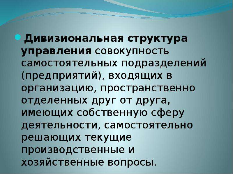 Совокупность самостоятельных. Текущие производственные вопросы. Хозяйственные вопросы. Структура управления это совокупность. Пункт управления это совокупность.