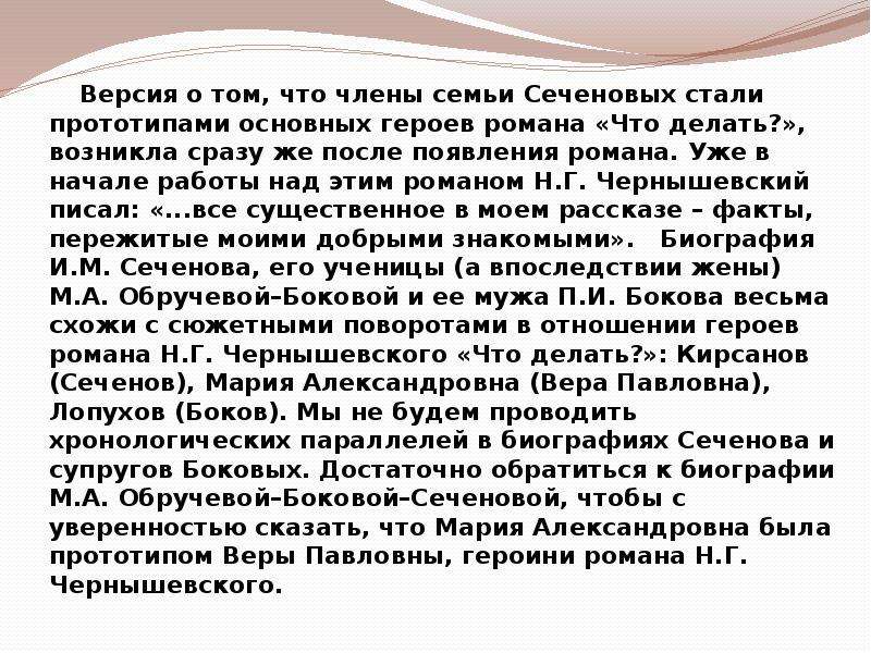 Первое появление в романе. Прототипы героев романа что делать. Презентация к роману что делать. Взаимоотношения героев романа романа что делать ?. Сообщение по роману что делать.