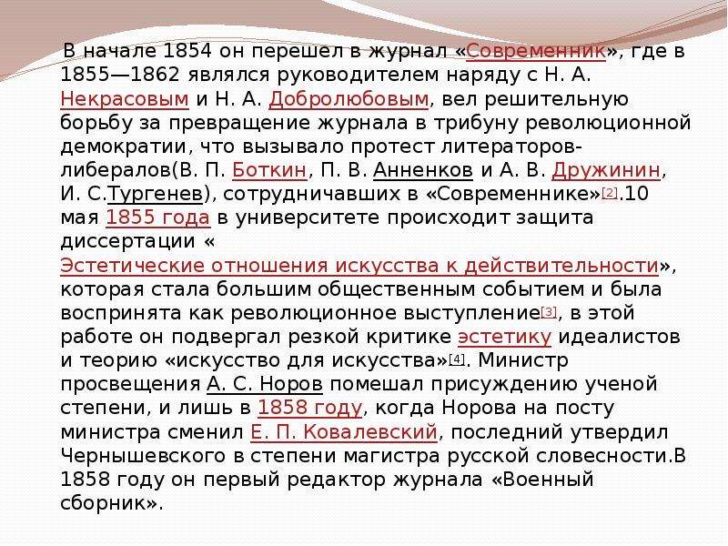 Н г чернышевский современник. В начале 1854 г. он перешёл в журнал «Современник». Смысл названия что делать Чернышевский. В чем смысл заглавия романа? Чернышевский что делать. Смысл названия романа что делать.