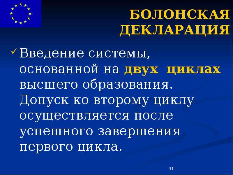 Болонская система это. Болонская декларация. Болонская система образования. Болонская система образования картинки. Болонская декларация фото.