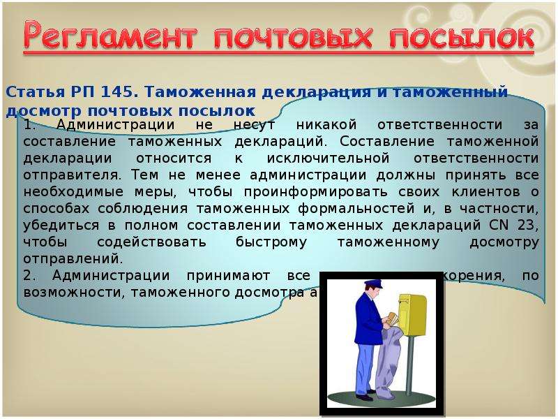 Всемирный почтовый союз презентация