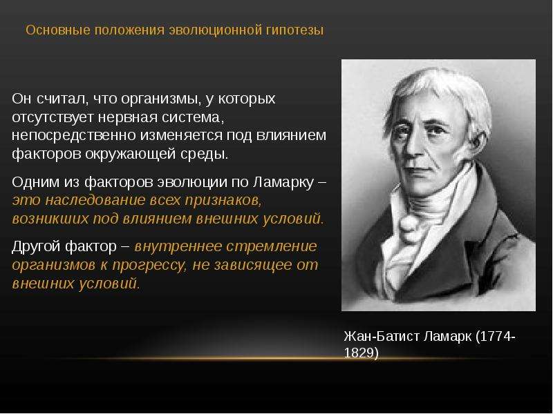 Роль эволюционного учения в формировании современной естественно научной картины мира