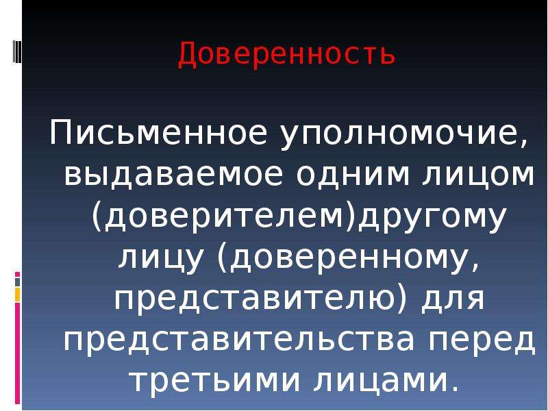 Письменное уполномочие выдаваемое одним лицом. Письменное уполномочие. Письменное уполномочие выдаваемое одним. Письменное уполномочие выдаваемое 1 лицом другому лицу для. Доверенность уполномочие выдаваемое одним лицом другому.