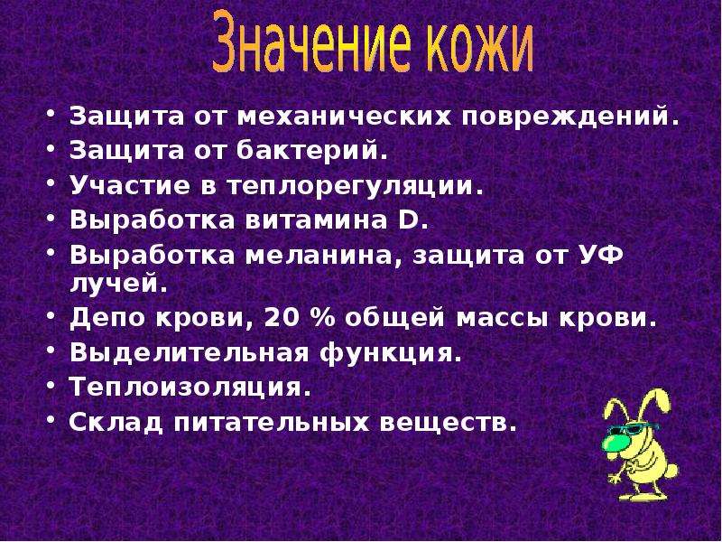 Составьте по тексту параграфа функции кожи план рассказа на тему значение кожи в терморегуляции