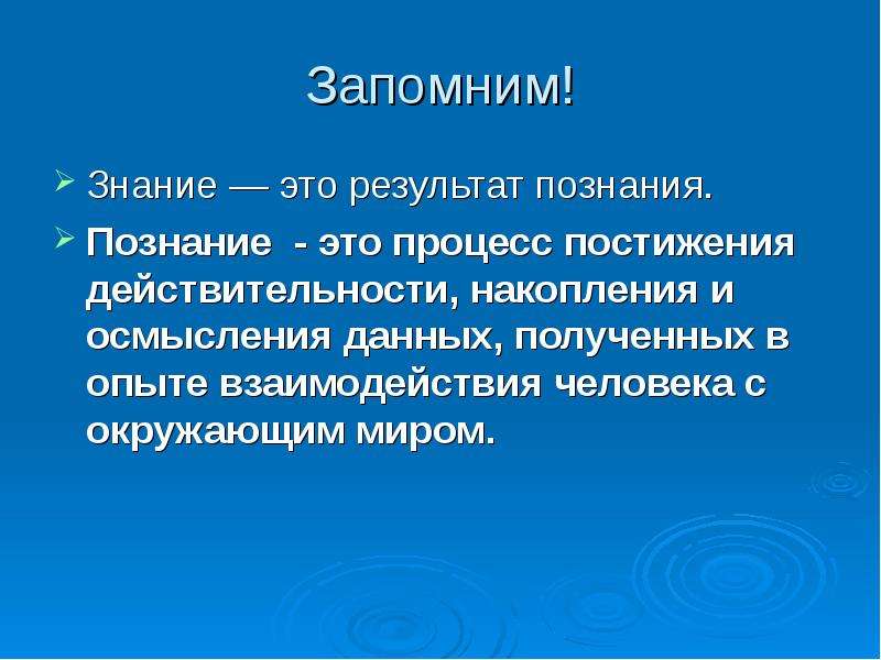 Результат познания. Результаты познания. Результат познания действительности. Знание результат познания. Что является результатом познания человека.